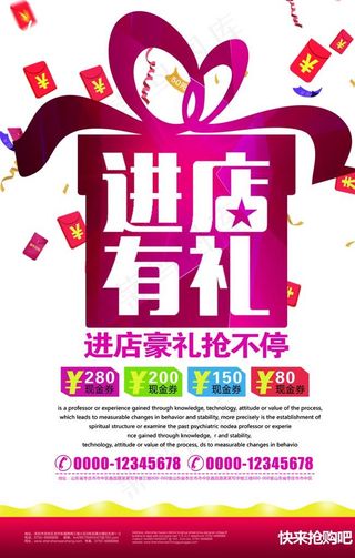 进店有礼图片