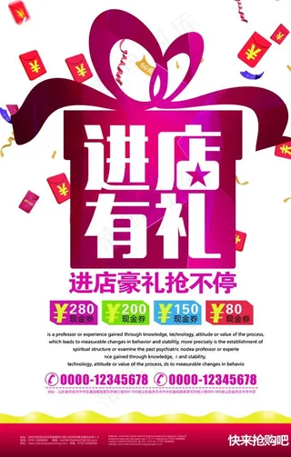 进店有礼图片
