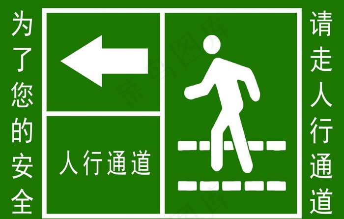 人行通道图片(4724X3150(DPI:200))psd模版下载