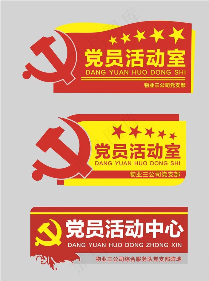 党建活动室图片