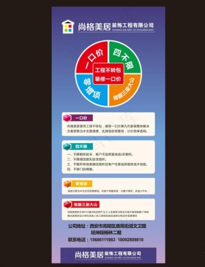 装修公司活动展架图片