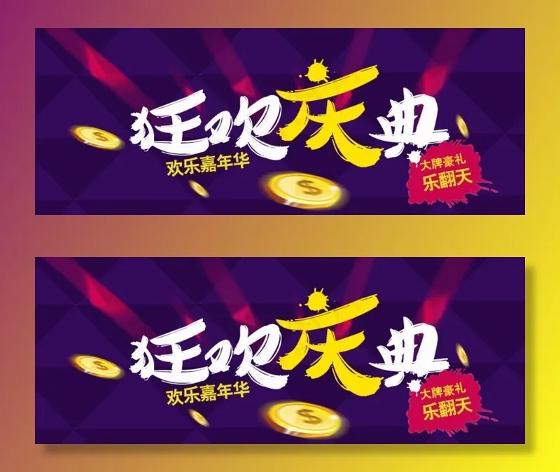 狂欢庆典图片