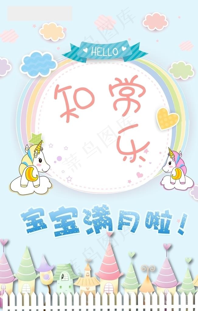 知足常乐卡通婴儿满月百天周岁图片