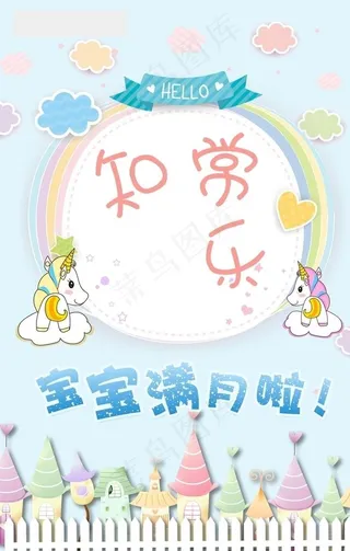 知足常乐卡通婴儿满月百天周岁图片