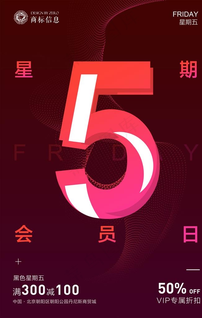 会员日海报图片(3544X5314(DPI:150))psd模版下载