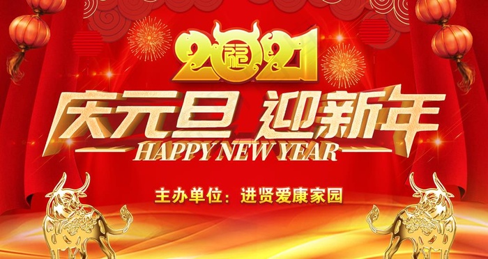2021 元旦 新年快乐图片(4724X2657(DPI:150))psd模版下载