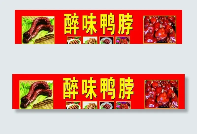 鸭脖图片cdr矢量模版下载