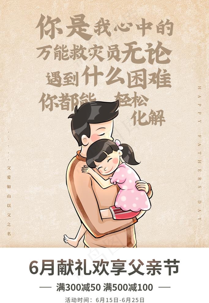 父亲节图片