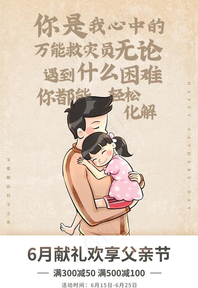 父亲节图片(3543X5315(DPI:120))psd模版下载