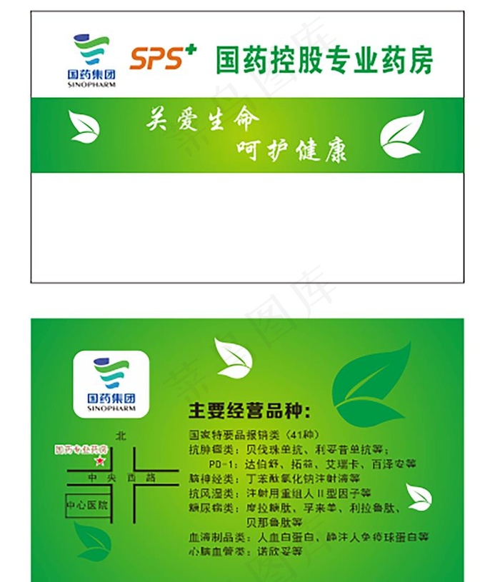 国药控股图片cdr矢量模版下载
