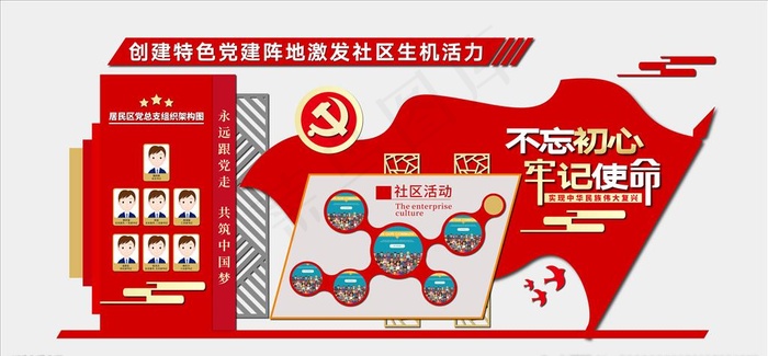 社区党建图片ai矢量模版下载