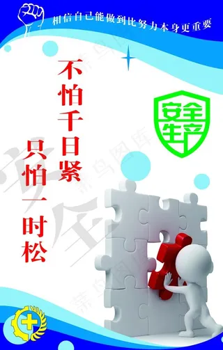 安全生产标语图片