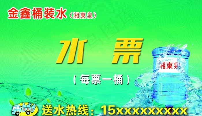 水票图片psd模版下载