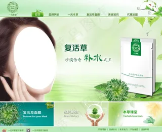 化妆品网站模板图片