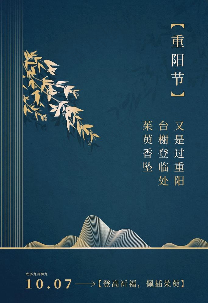 重阳节海报图片(3545X5315(DPI:72))psd模版下载