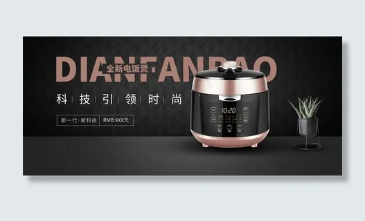 电饭煲图片 电饭煲图片