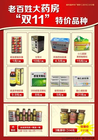 药店DM单图片
