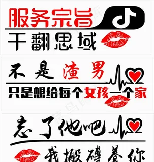 个性车贴 搞笑车贴图片