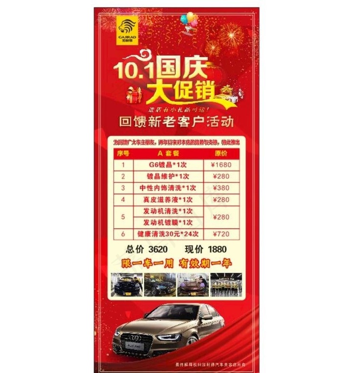 洗车展架图片(210X297)cdr矢量模版下载
