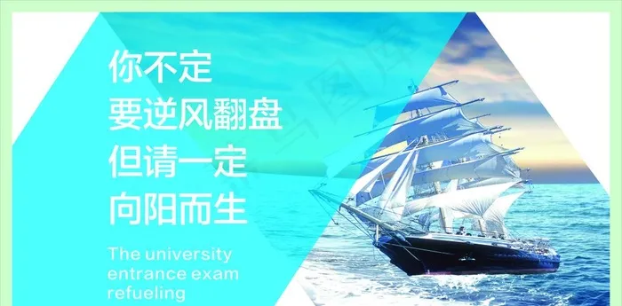励志展板图片cdr矢量模版下载