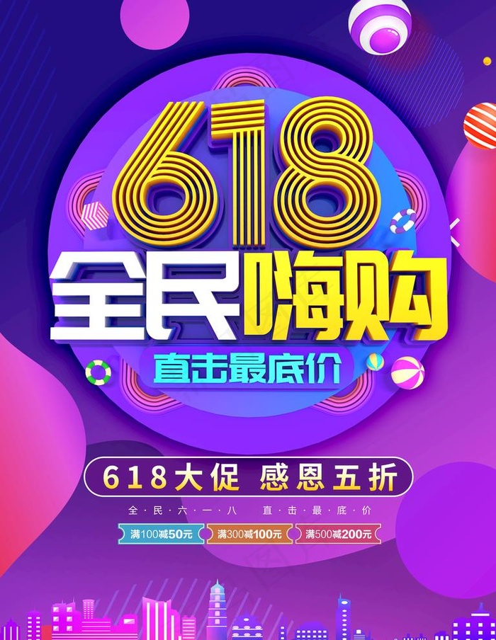 618海报图片(4724X6299(DPI:200))psd模版下载