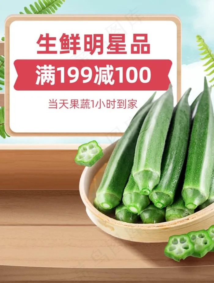 秋葵图片