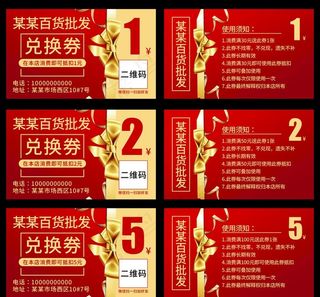 百货批发兑换券图片