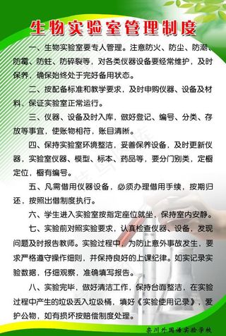 生物实验室管理制度图片