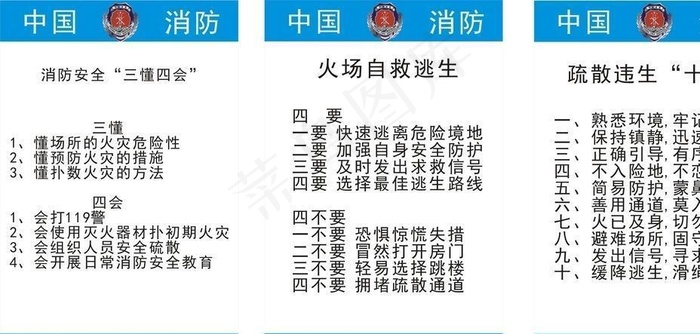 关注消防共享平安图片cdr矢量模版下载