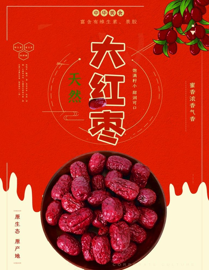 红枣图片(7087X9449(DPI:300))psd模版下载