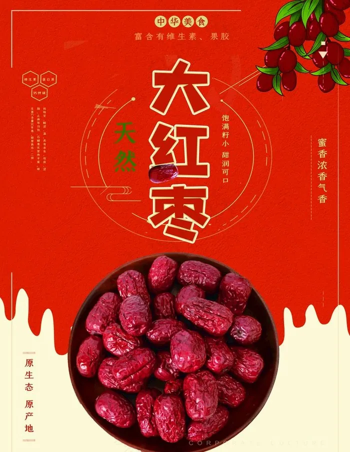 红枣图片(7087X9449(DPI:300))psd模版下载
