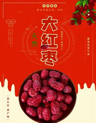 红枣图片