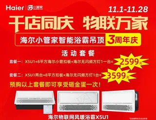 海尔物联小管家图片