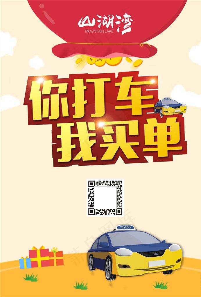 滴滴打车海报图片cdr矢量模版下载