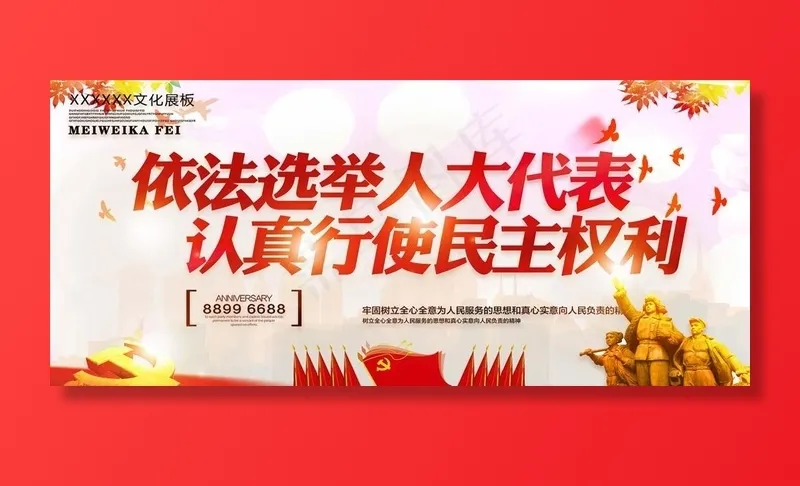 人大代表选举图片(1920X900(DPI:72))psd模版下载