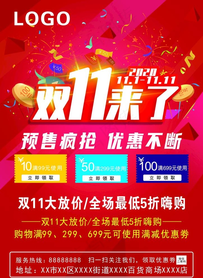 双十一海报传单图片