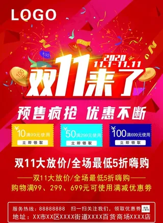 双十一海报传单图片