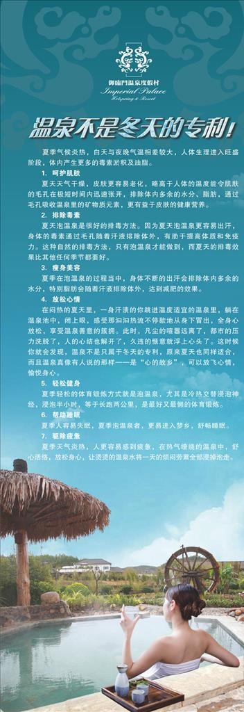 温泉宣传X展架易拉宝图片cdr矢量模版下载