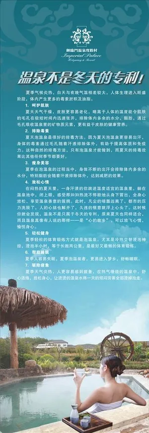 温泉宣传X展架易拉宝图片 温泉宣传X展架易拉宝图片