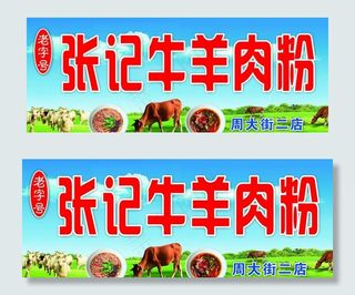 牛羊肉粉图片