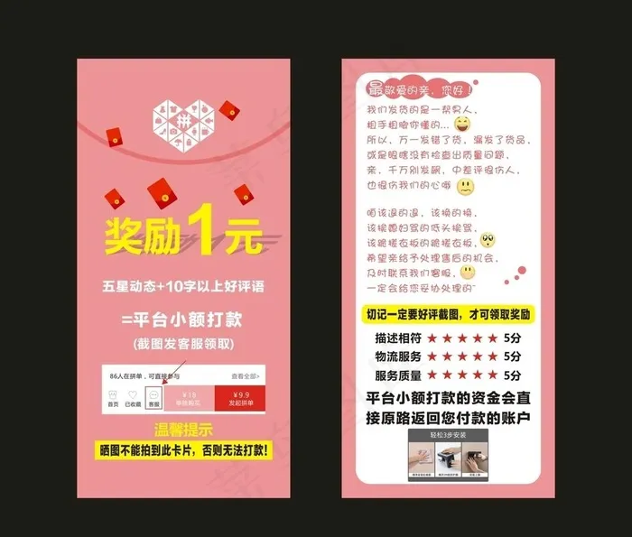 好评卡 淘宝 拼多多 返现卡图片cdr矢量模版下载