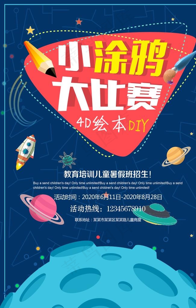 涂鸦比赛图片psd模版下载