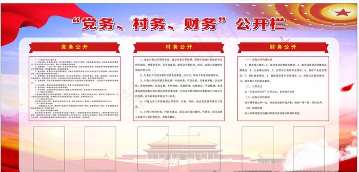 三务公开图片cdr矢量模版下载