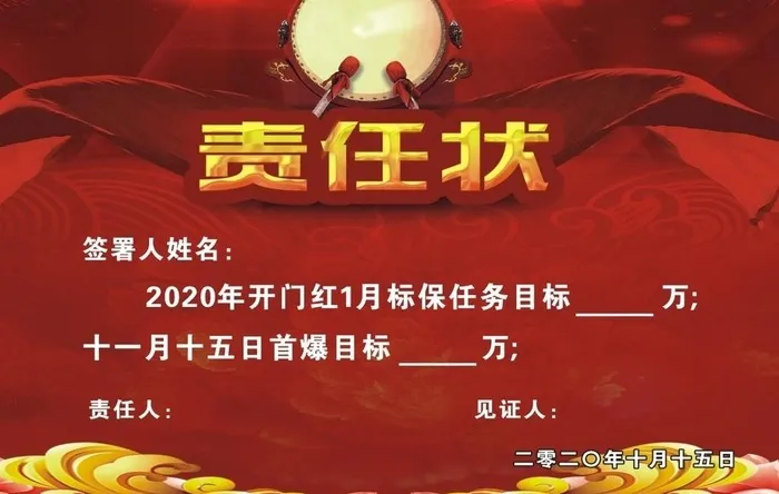 责任状图片cdr矢量模版下载
