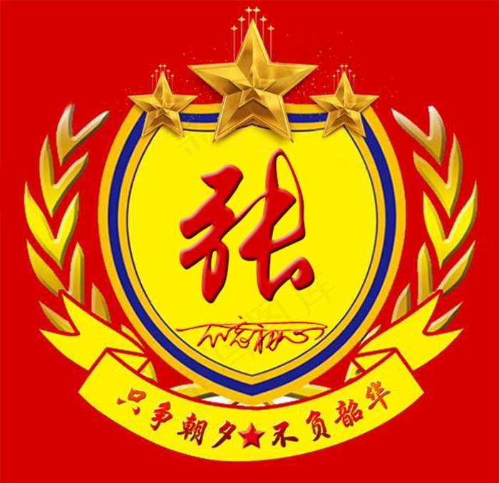 张氏头像图片psd模版下载