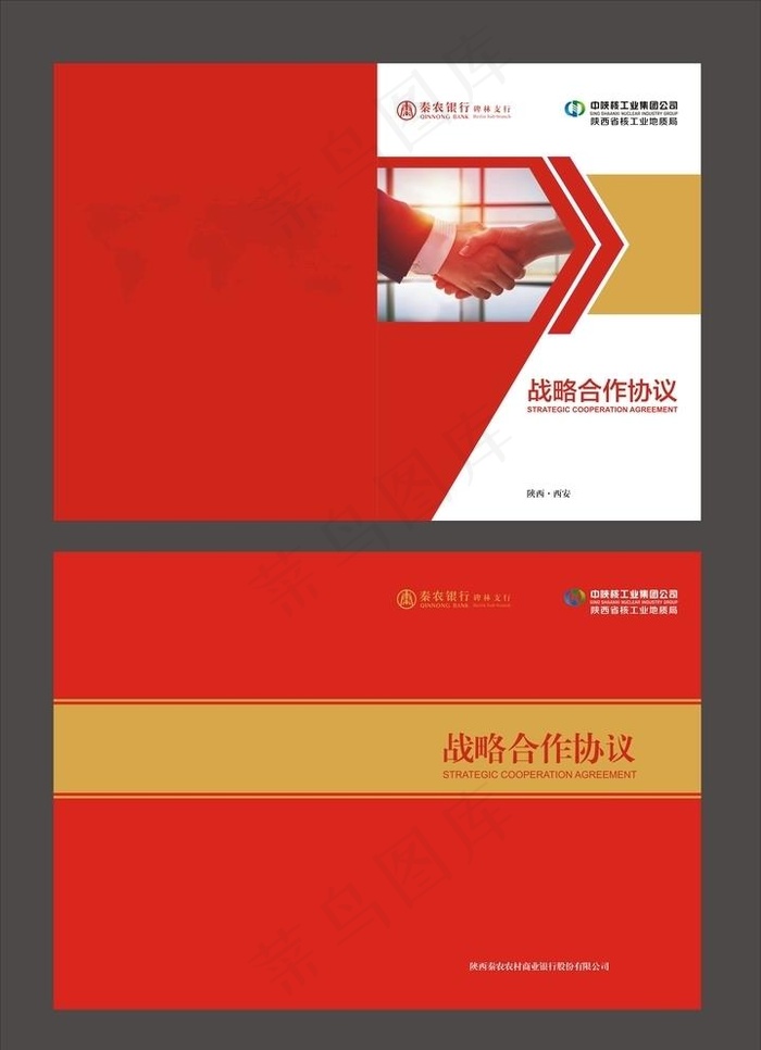 战略合作协议封面图片cdr矢量模版下载