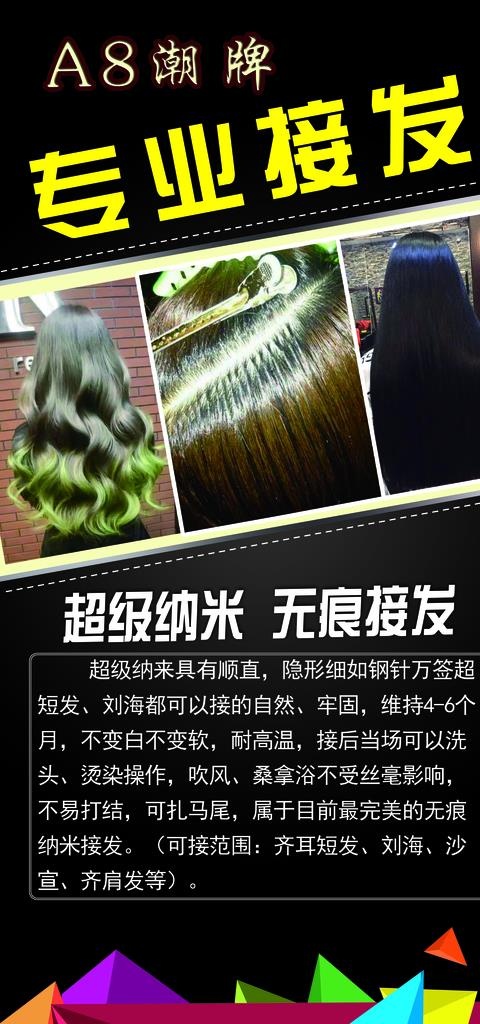 A8潮牌理发店海报图片