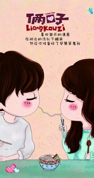 俩口子图片