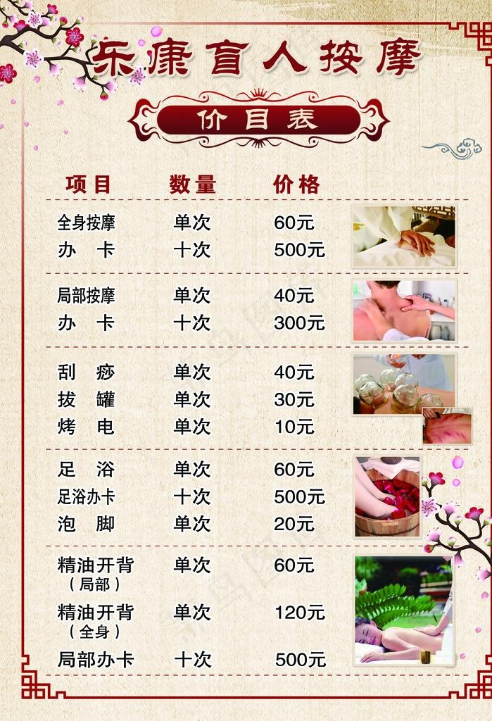 盲人按摩价目表图片