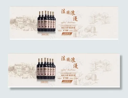 红酒海报 酒庄手绘图片